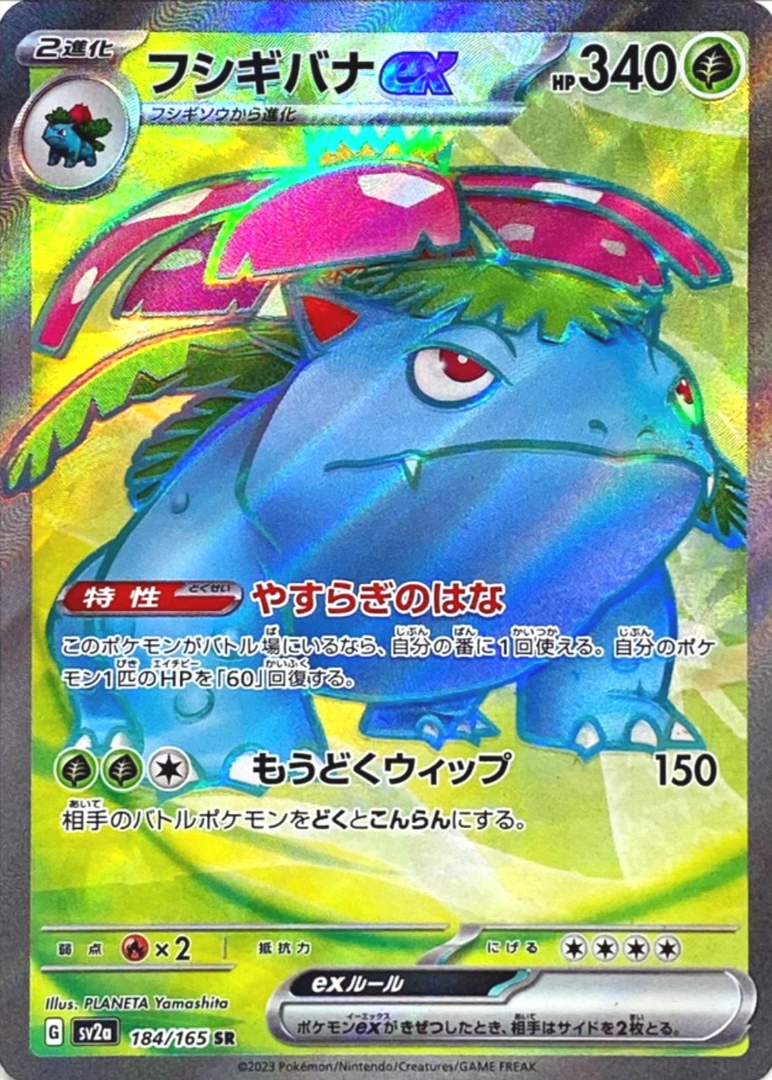 Venusaur ex #184