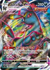 Umbreon VMAX - 048/069 - S6a: Eevee Heroes