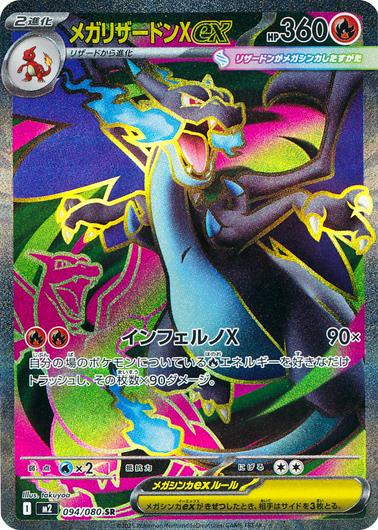 Mega Charizard X Ex #94