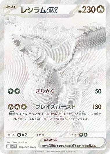3連番 レシラムex RESHIRAM EX 174 complete Reshiram ex #174 – Curree Collectibles