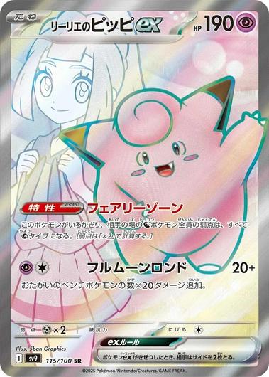 Lillie's Clefairy ex #115