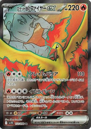 Team Rocket's Moltres ex #112