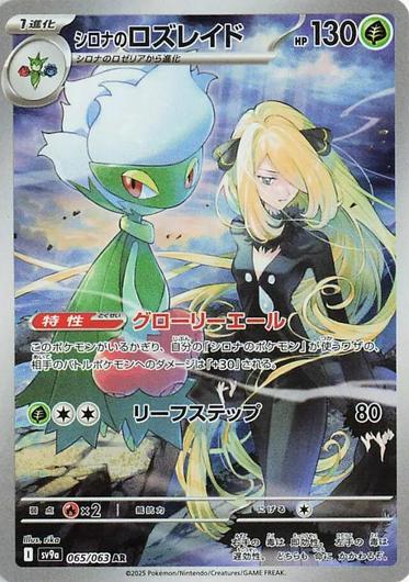 Cynthia's Roserade #65