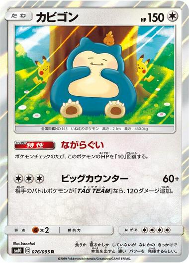 Snorlax #76