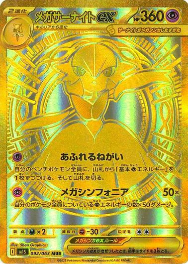 Mega Gardevoir Ex #92