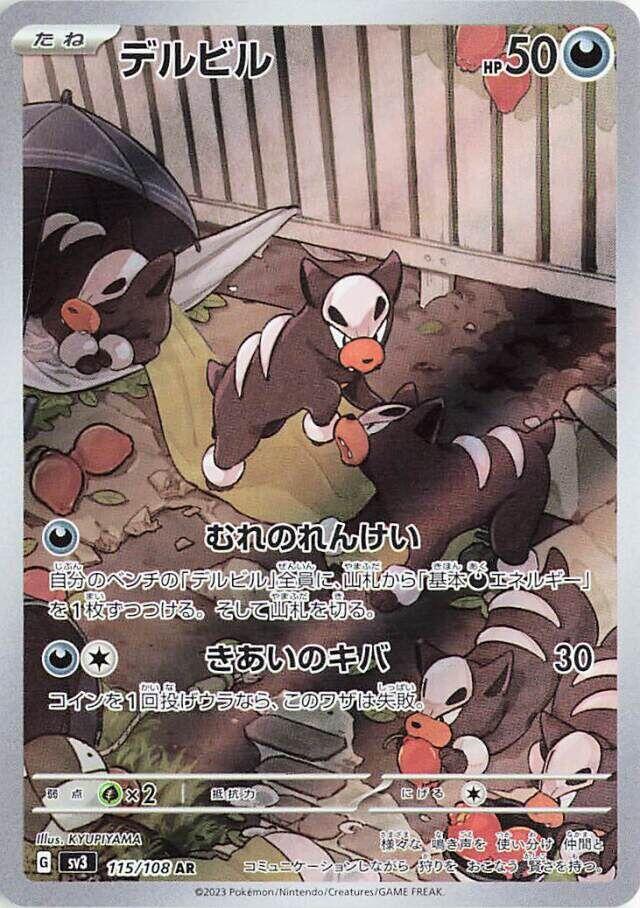 Houndour #115