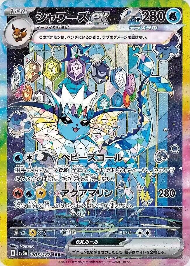 Vaporeon ex - 205/187 - SV8a: Terastal Fest ex (SV8a)