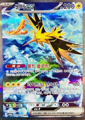 Zapdos ex #204