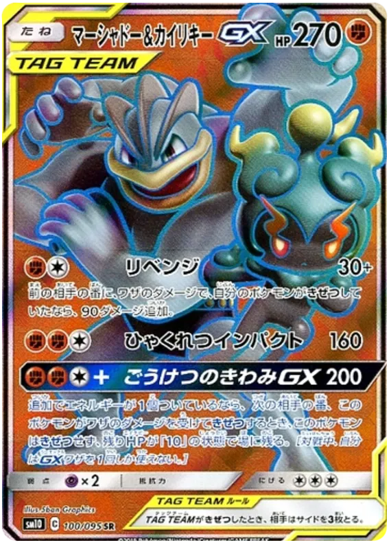 Marshadow & Machamp GX #100