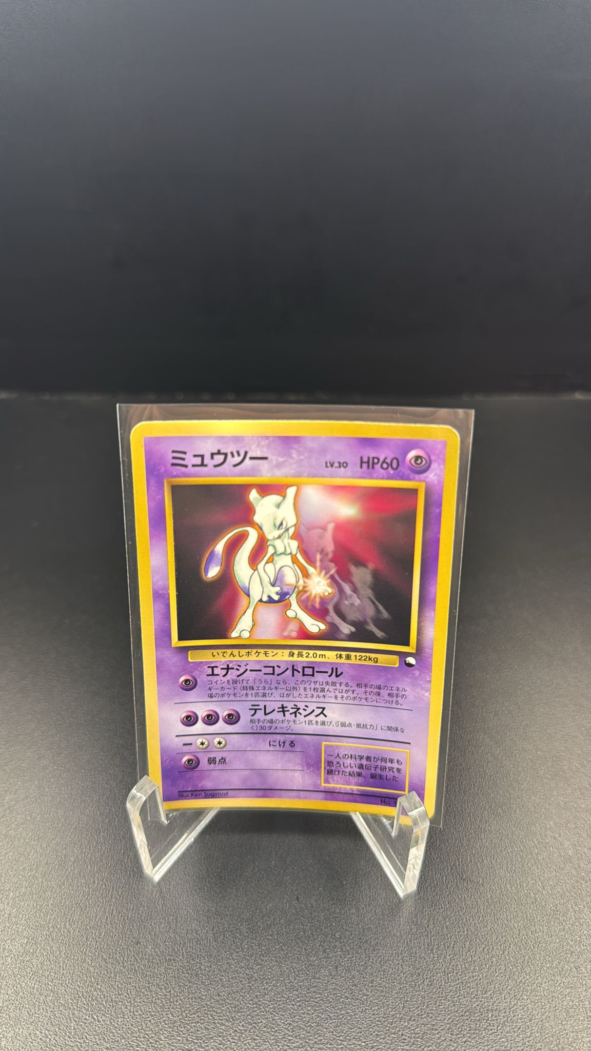 Pokemon Vending Series 1 JAPANESE Single Card Mewtwo
