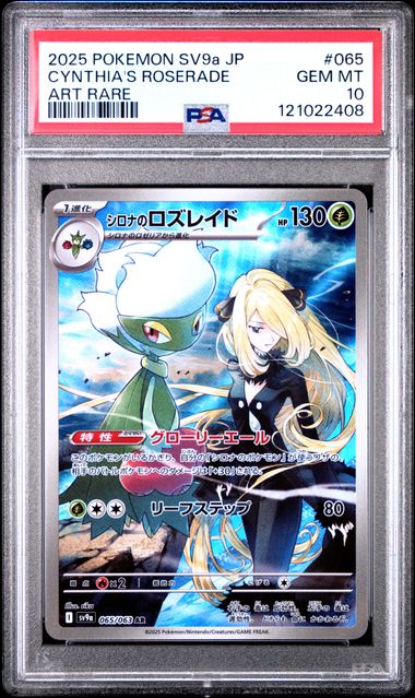PSA 10 2025 POKEMON JAPANESE SV9a-HEAT WAVE ARENA #065 CYNTHIA'S ROSERADE ART RARE