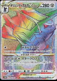 Origin Forme Dialga VSTAR #82