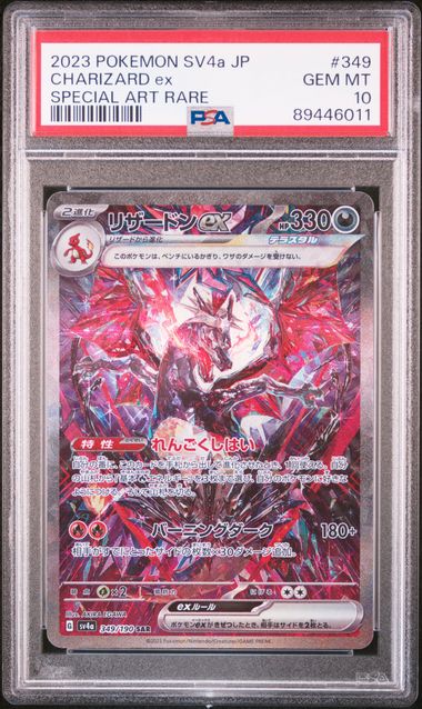 PSA 10 #349 CHARIZARD ex SPECIAL ART RARE