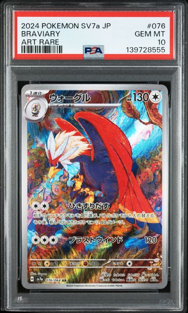 PSA 10 2024 POKEMON JAPANESE SV7a PARADISE DRAGONA Curree Collectibles PSA 10 2024 POKEMON JAPANESE SV7a PARADISE DRAGONA Curree Collectibles