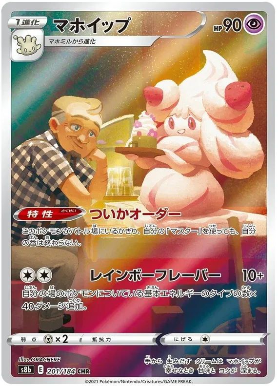 Alcremie #201
