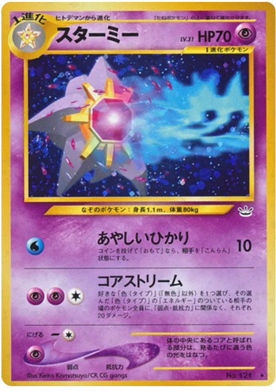 Starmie #121