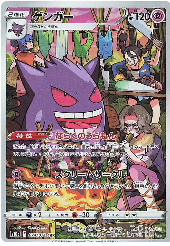 Gengar #074