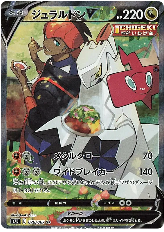 Duraludon V #076