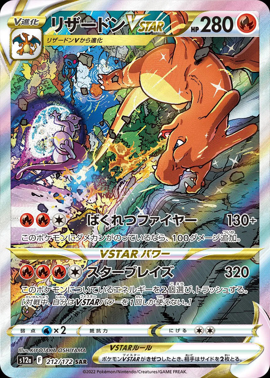 Charizard VSTAR #212