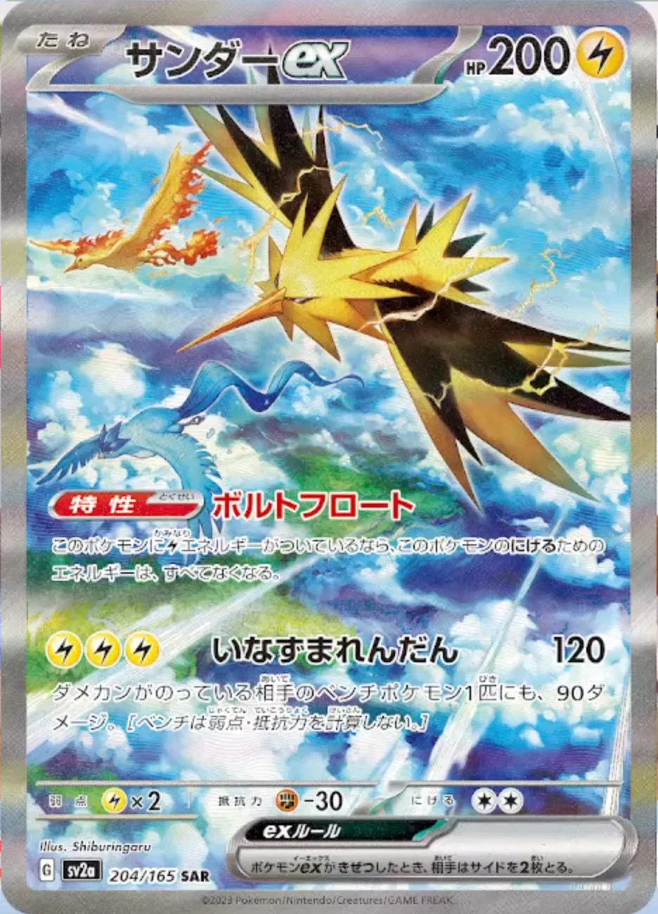 Zapdos ex #204