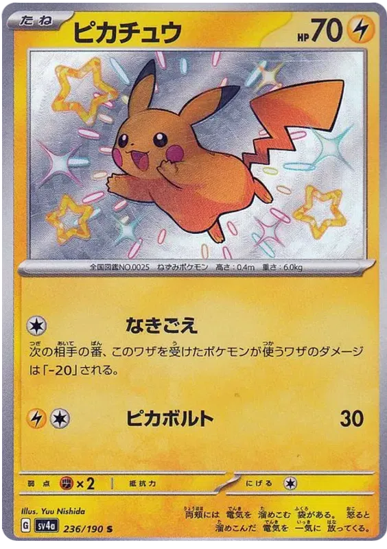 Pikachu #236