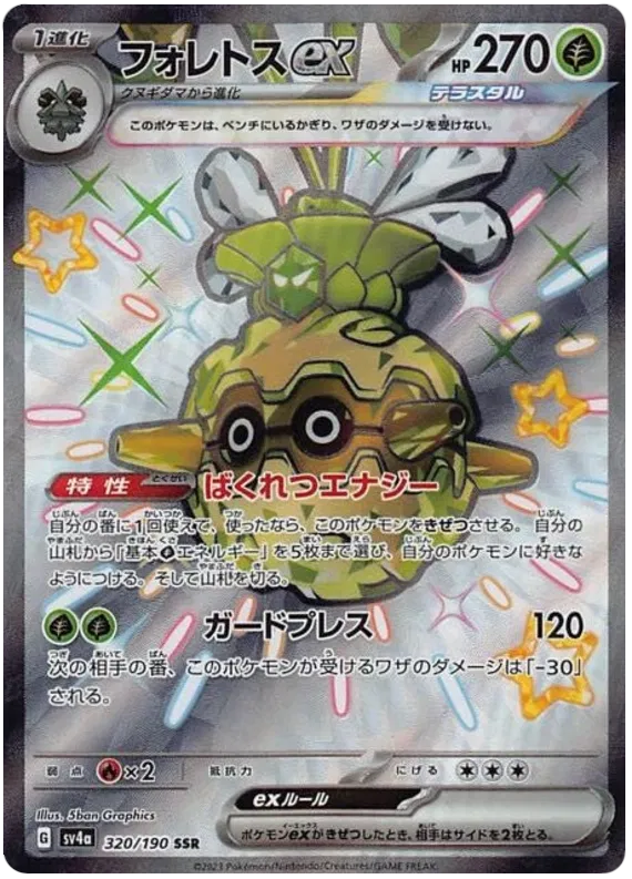 Forretress ex #320