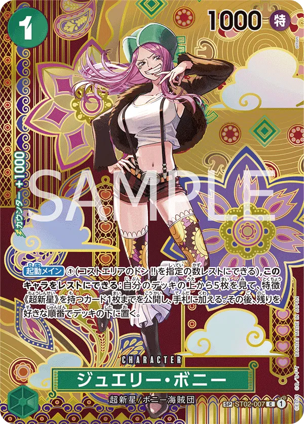 Jewelry Bonney (SP) (JP)