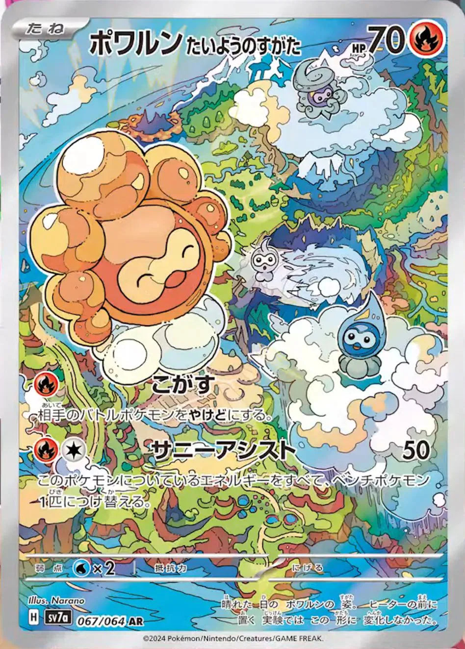 Castform Sunny Form #067