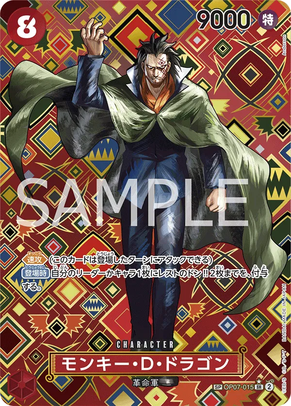 Monkey.D.Dragon (SP) (JP)