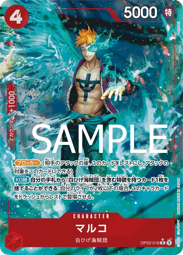 Marco (Full Art) (JP)