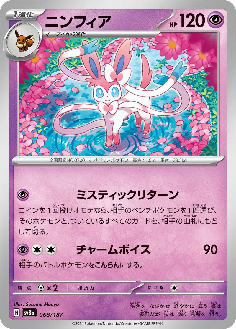 Sylveon Master ball #068