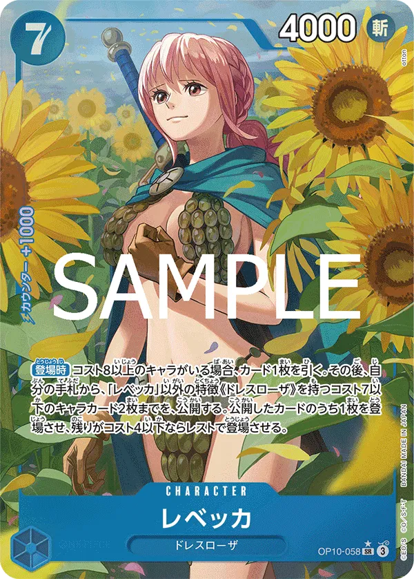 Rebecca (parallel) (JP)