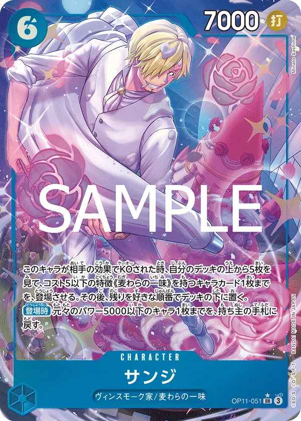 Sanji (Parallel) (JP)