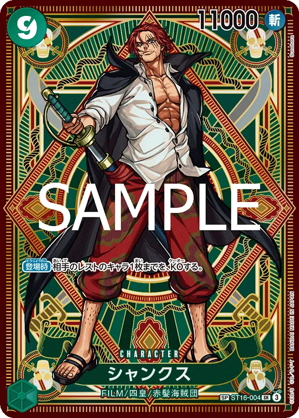 Shanks (JP)