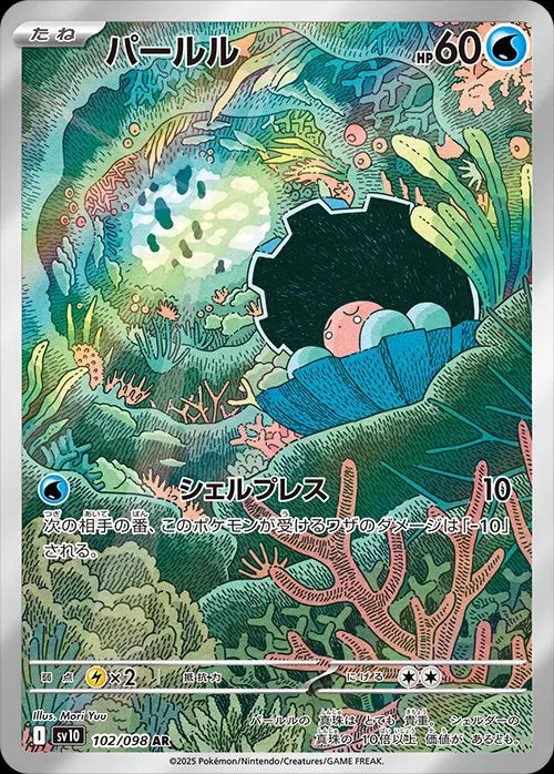 Clamperl #102