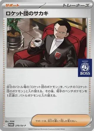 Giovanni Boss Coffee Promo