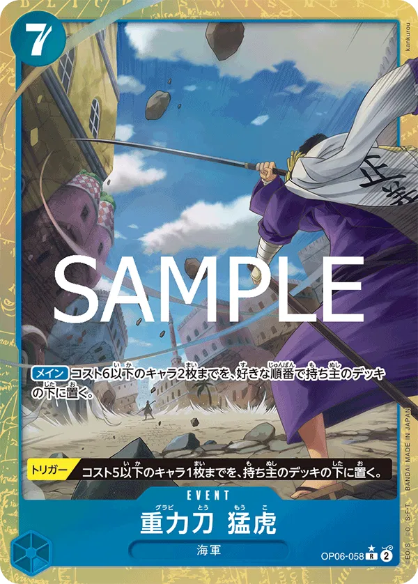 Gravity Blade Raging Tiger (Parallel) (JP)