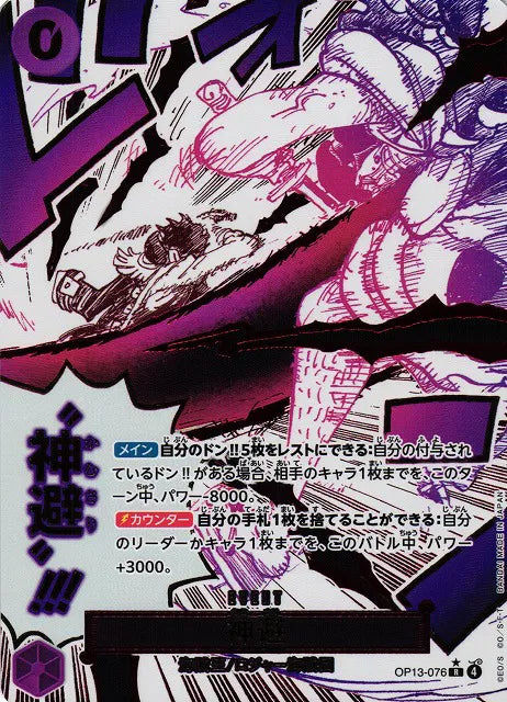 Divine Departure (Parallel) (JP)