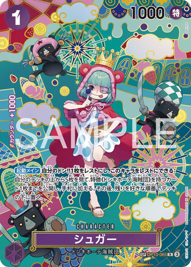 Sugar (SP Ver.) (JP)