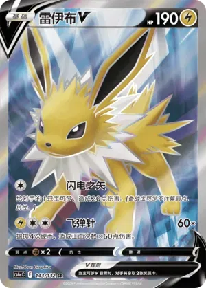 Jolteon V #143