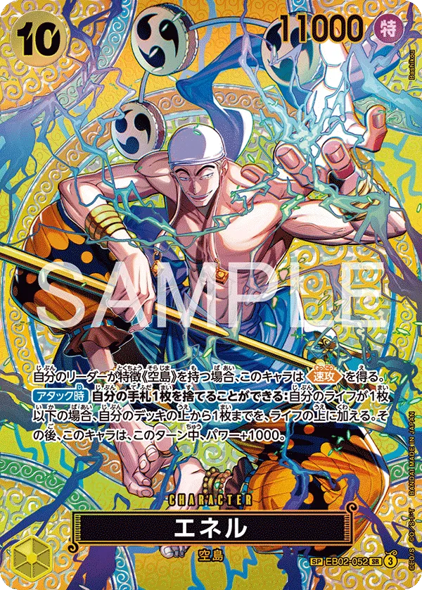 Enel (SP Ver.) (JP)