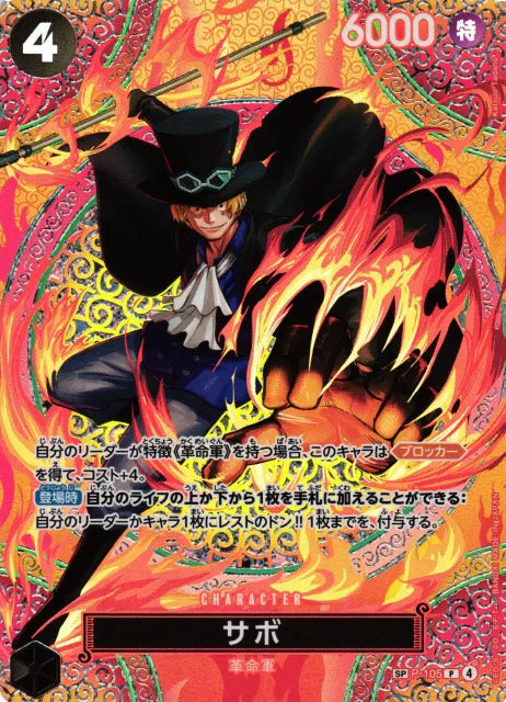 Sabo (SP Ver.) (JP)