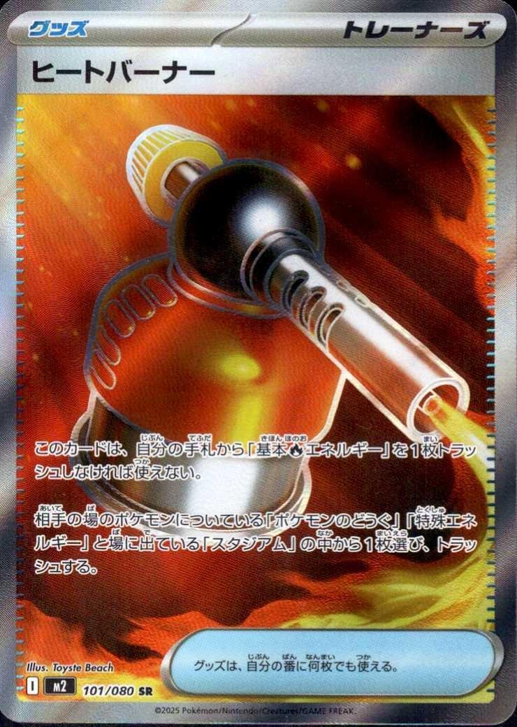 Heat Burner