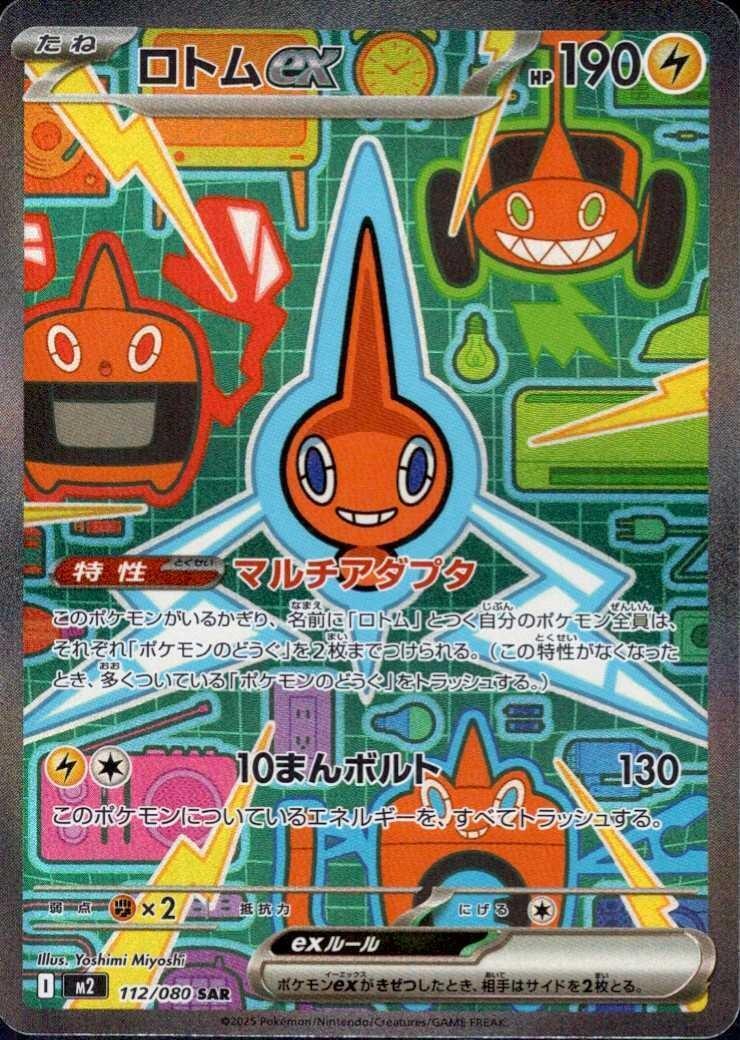 Rotom ex #112