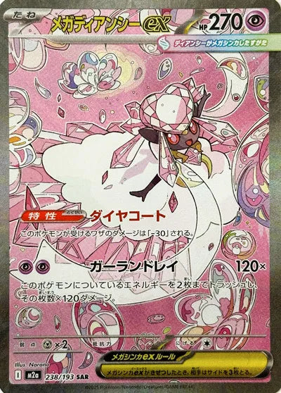 Mega Diancie ex #238