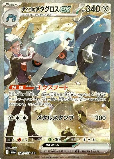 Steven's Metagross ex #245