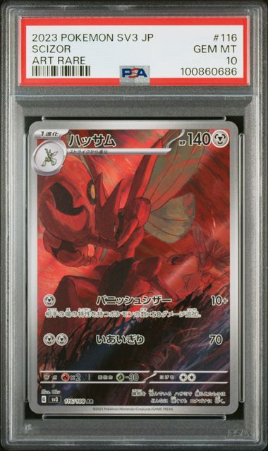 PSA 10 #116 SCIZOR ART RARE