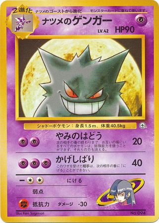 Sabrina's Gengar (Japanese) No. 094