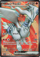 Reshiram ex#160
