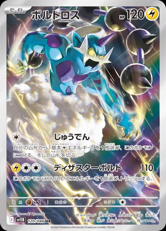 Thundurus #120